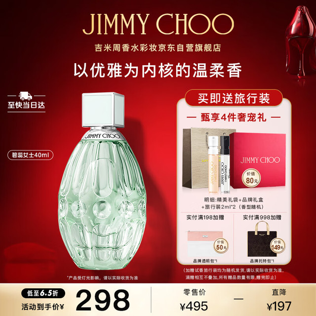 JIMMY CHOO 周仰杰 吉米周（JIMMY CHOO）碧蕊女士淡香水40ml/礼盒 杏花春雨 618女友