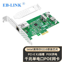 EB-LINK intel英特尔I210芯片PCI-E千兆单电口POE供电网卡工业相机图像采集机器视觉