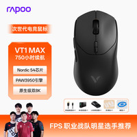雷柏 VT1MAX二代双8K版 中小手无线/有线双模游戏鼠标 轻量化PAW3950引擎三角洲行动fps吃鸡电竞 黑色 VT1MAX星空黑