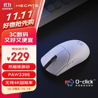 漫步者 HECATE G5Mpro无线有线蓝牙三模电竞游戏鼠标PAW3395长续航可插拔微动轻量化设计静音支持4K  白色