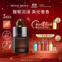MOLTON BROWN 浓香水持久留香100ml 黑胡椒