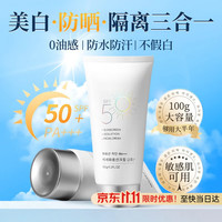 PNPN 防晒霜100g高倍防紫外线美白提亮防水防汗儿童户外防晒乳