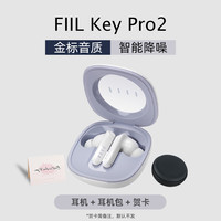 FIIL Key Pro2全能智驾降噪蓝牙耳机-55dB金标音质蓝牙6.0入耳半入耳式耳机适用苹果华为手机