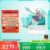 华硕 ASUS 天选6 Pro 锐龙版 20% 16英寸游戏本 笔记本电脑(锐龙9 8940HX 16G 1T RTX5060 2.5K)青