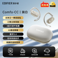 漫步者 Comfo CC