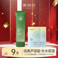 雅丽洁 Yalget 美白防晒旅行装 保湿芦荟胶 防晒乳 晒后补水保湿 芦荟胶 防晒试用2片