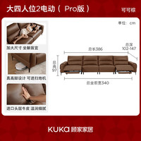 顾家家居（KUKA）意式0靠墙电动功能沙发可进扫地机大坐宽25年可可时光6601 【Pro版|45D海绵|可可棕】大四人位2电动3.86M