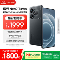 realme Neo7 Turbo 5G手机 12GB+256GB 透明黑