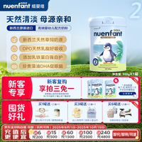 纽婴培 nuenfant 新西兰 婴幼儿配方2段奶粉 乳铁蛋白（6-12月） 2段 900g