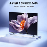 小米 Xiaomi MI）电视S85 Mini LED 2025 85英寸 低反屏 1700nits288Hz