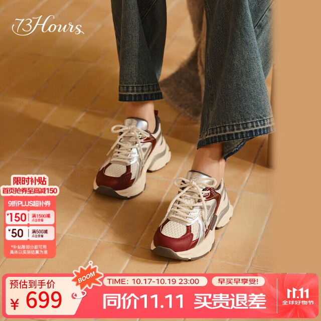 高跟73小时 白鹿同款女鞋 星河厚底增高老爹鞋