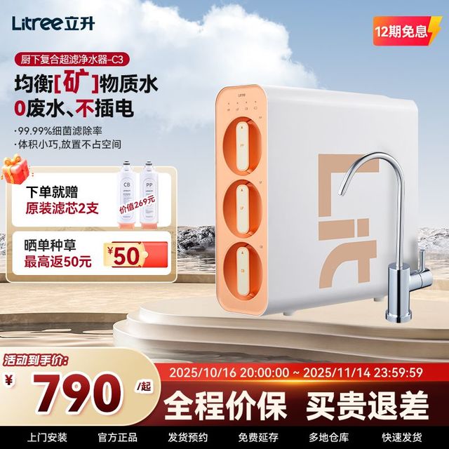 立升 Litree C3 超滤净水器