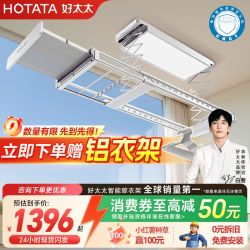 好太太 电动晾衣架 自动升降 阳台室外 智能照明 隐形嵌入