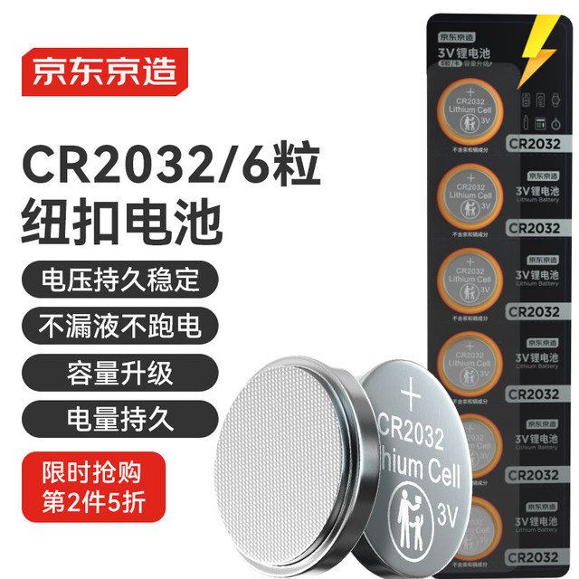 京东京造 CR2032 纽扣锂电池 3V 6粒装
