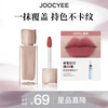 Joocyee酵色粉雾唇釉原生裸色唇泥丝绒雾面新年 #956L满桃