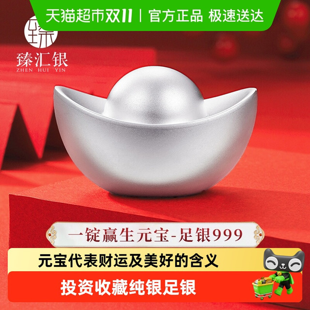 88VIP：臻汇银 中国白银银元宝 10g