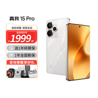 realme 15 Pro 第四代骁龙7 前后5000万超清三摄 7000mAh超长电池 智能轻薄AI拍照手机 12+256流光白