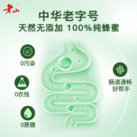 【中华老字号】老山洋槐蜂蜜400g纯正天然槐花正品官方旗舰店