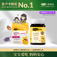 comvita康维他呀咪蜂蜜儿童蜂蜜500g蜂蜜润喉