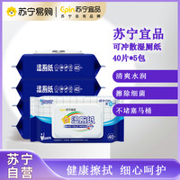 苏宁宜品 EPIN 湿厕纸 40片*5包