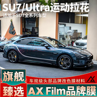 小米 适用于小米SU7拉花车身引擎盖银色车贴金色腰线车门后尾装饰贴纸