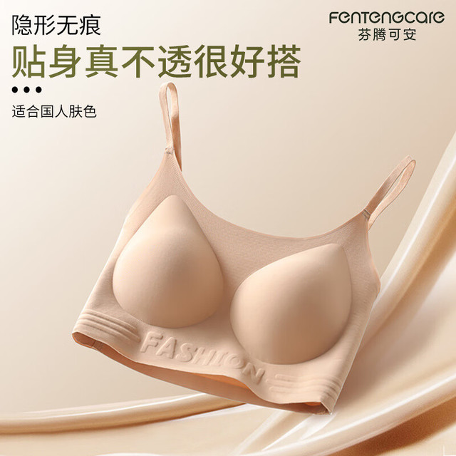 有券的上：FENTENG 芬腾 可安 隐形无痕背心式美背无钢圈内衣