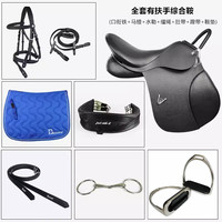 BASLONG八尺龙综合鞍无扶手牛皮综合鞍全套马具用品全套骑马鞍子大小游客 有扶手马鞍全套棕色