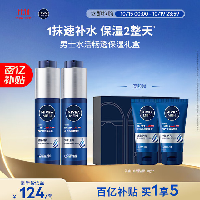 NIVEA MEN 妮维雅男士 小蓝管双支礼盒