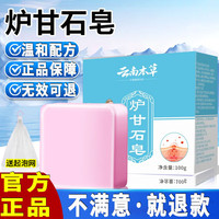 云南本草 炉甘石香皂可搭炉甘石止痒皂 抑菌炉甘石肤康皂 1盒