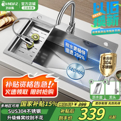 卫达斯 VINDAZ 304不锈钢厨房水槽 68*45CM蜂窝纹