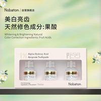 诺巴顿农场 NOBaTON 专享美国Nobaton果酸去黄去渍亮齿清新修护安瓶牙膏