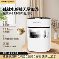 小米有品 生态链品牌无雾加湿器家用孕妇婴儿卧室大容量低音空气净化轻音卧室加湿 荣事达 钛无雾加湿器  3L