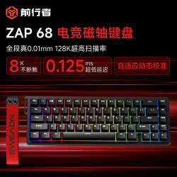 前行者 EWEADN Zap68磁轴键盘 Zap 68 有线单模黑色-万磁Pro