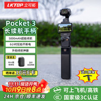 LKTOP 适用DJI大疆pocket3续航手柄5000mAh毫安充电手柄osmo灵眸口袋3手持云台相机电池长续航手柄配件 Pocket 3续航手柄+可收纳包Mini版
