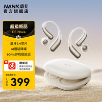 南卡 OE Nova蓝牙耳机挂耳式 不入耳气传导开放式真无线跑步运动骑行游戏低延迟 卡其色