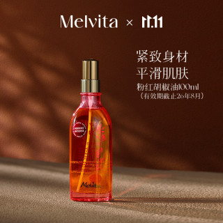 Melvita 淡纹护肤身体油纤体油 100ml