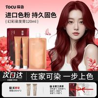 tocu 探色染发膏自己在家染头发颜色2024新款植物染发剂学生黑茶色