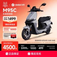 九号 远航家M95c 电动摩托车 JH1500DT-4