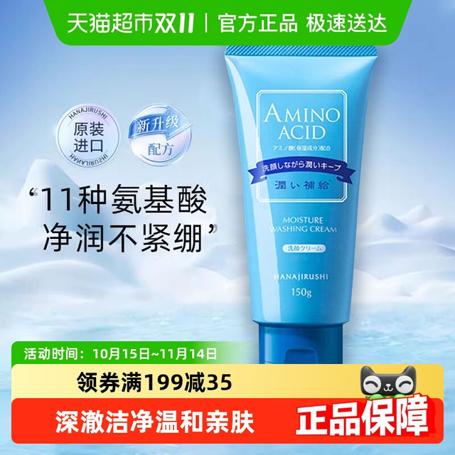 HANAJIRUSHI 花印 含氨基酸洗面奶女男深层保湿补水清洁毛孔控油泡沫洁面乳进口