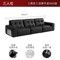 顾家家居 1569 半青皮加厚牛皮 黑色三人位2.77m 沙发