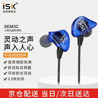 声科 iSK SEM3C直播长线入耳式监听耳机HIFI高保真主播直播录音棚听歌耳塞 蓝色