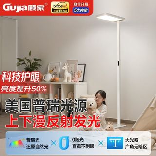 顾家立式落地路灯普瑞护眼灯儿童书桌学习阅读台灯落地灯