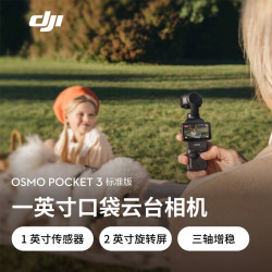 大疆 DJI Osmo Pocket 3 云台相机一英寸旅游手持vlog运动相机