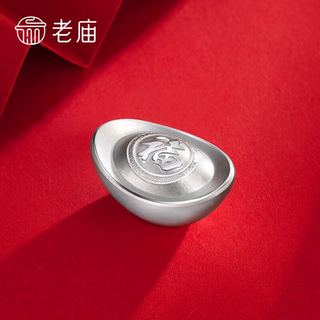 老庙 投资银元宝 福字实心银锭 投资收藏摆件 福字元宝：20g