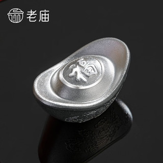老庙 投资银元宝 福字实心银锭 投资收藏摆件 福字元宝：20g
