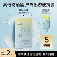 雅丽洁 Yalget 高倍美白防晒乳40ml均匀肤色面部清透自然提亮清爽不油腻军训男女 小金伞1.5ml