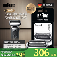 BRAUN 博朗 德国男士电动剃须刀刀头网罩博朗适用新7系小猎豹7系配件 德国74S刀头
