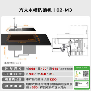 FOTILE 方太 JBSD2T-02-M3 水槽式洗碗机 10套