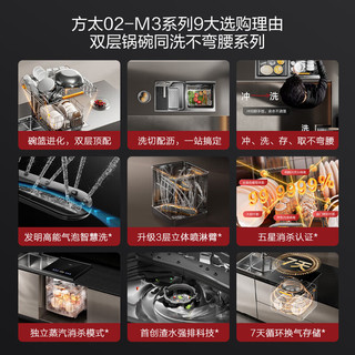 FOTILE 方太 JBSD2T-02-M3 水槽式洗碗机 10套