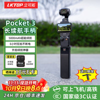 LKTOP 适用DJI大疆pocket3续航手柄5000mAh毫安充电手柄osmo灵眸口袋3手持云台相机电池长续航手柄配件 Pocket 3续航手柄+可收纳包大号版